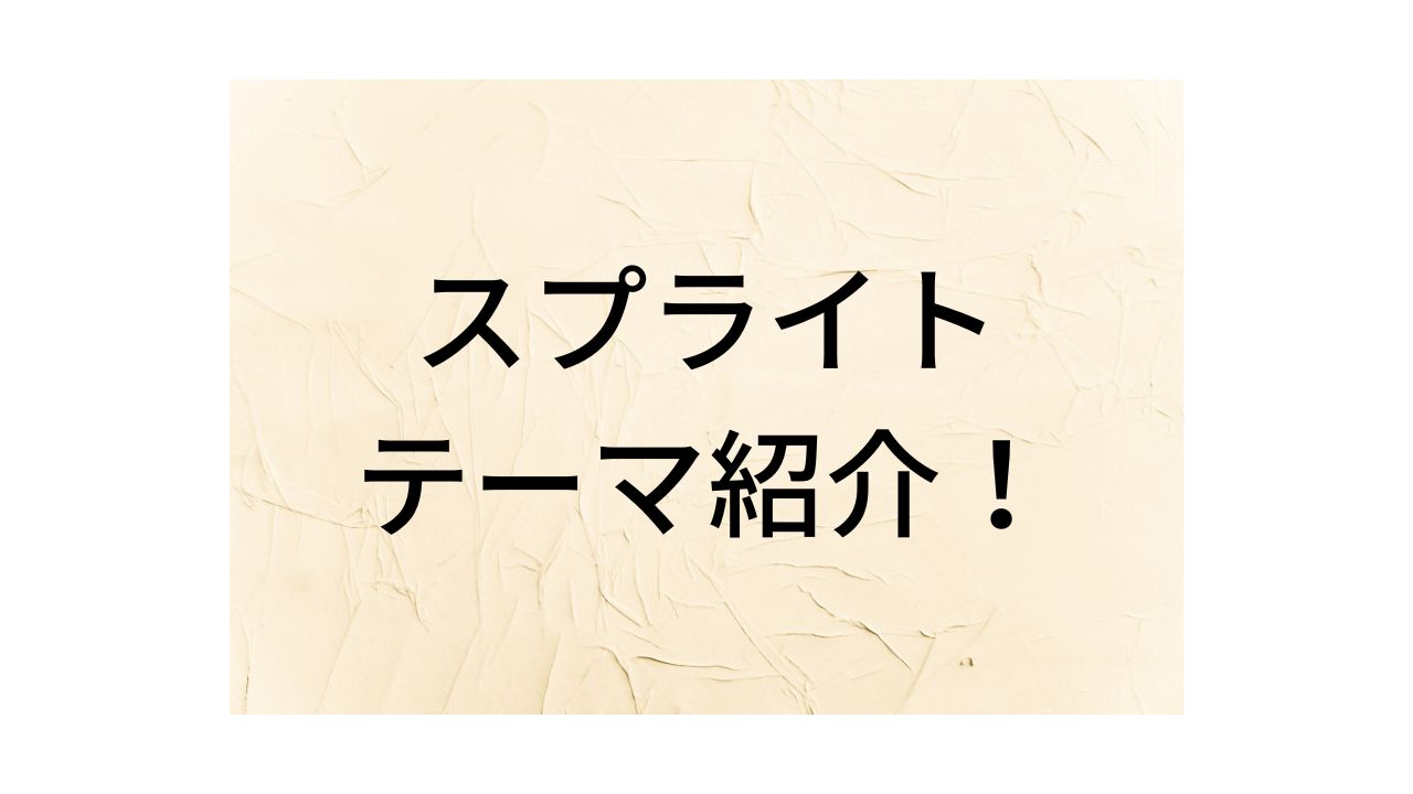 2022年10月新制限対応！【スプライト】デッキのレシピと回し方を紹介 